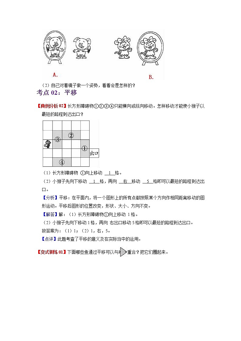 第七单元  图形的运动（二）（学生版）——2022-2023学年四年级下册数学人教版知识点总结+练习学案第3页
