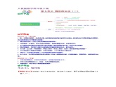 第七单元 图形的运动（二）——2022-2023学年四年级下册数学人教版知识点总结+练习学案（教师版+学生版）