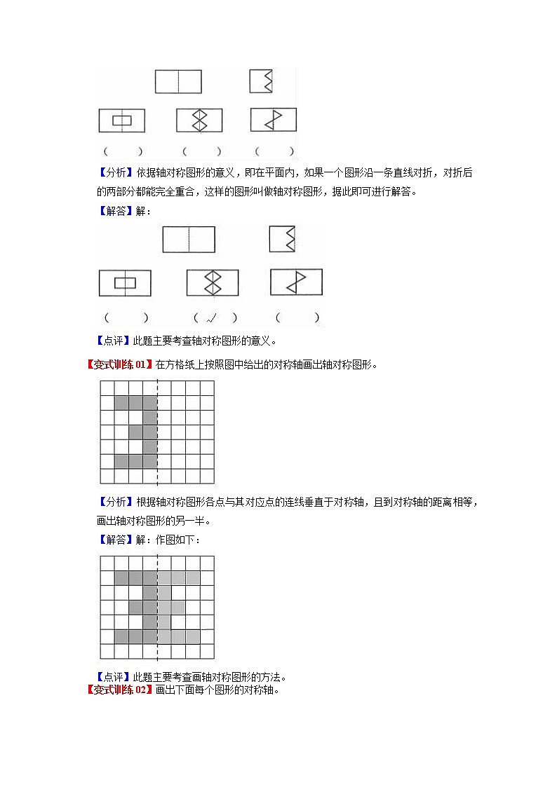 第七单元  图形的运动（二）（教师版）——2022-2023学年四年级下册数学人教版知识点总结+练习学案第2页