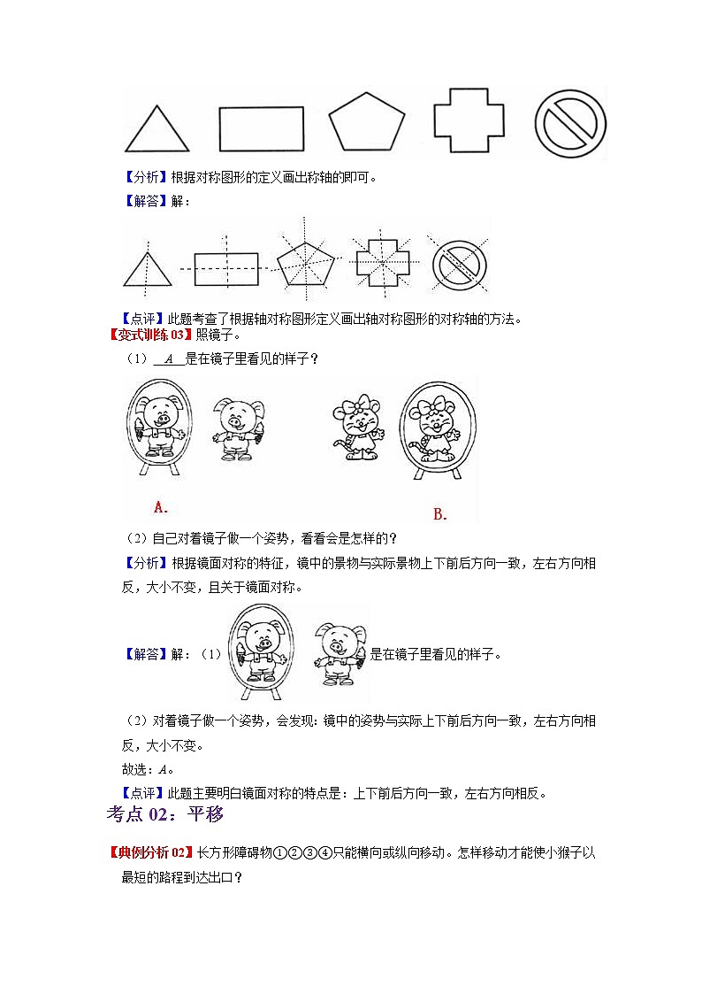 第七单元  图形的运动（二）（教师版）——2022-2023学年四年级下册数学人教版知识点总结+练习学案第3页