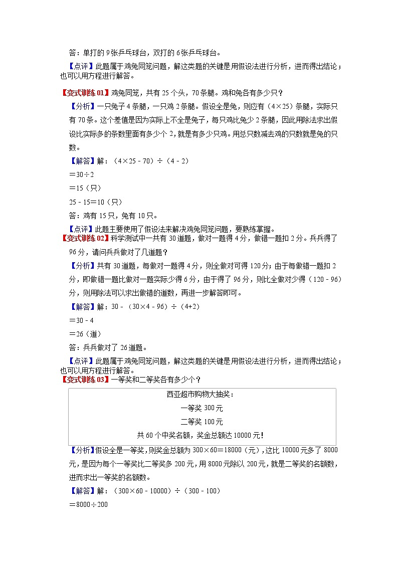 第九单元 数学人教版广角-鸡兔同笼——2022-2023学年四年级下册数学知识点总结+练习学案（教师版+学生版）02