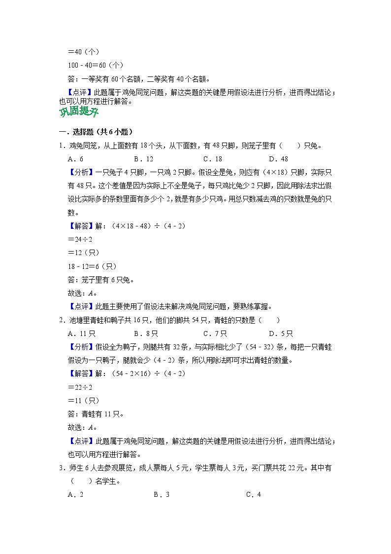 第九单元 数学人教版广角-鸡兔同笼——2022-2023学年四年级下册数学知识点总结+练习学案（教师版+学生版）03