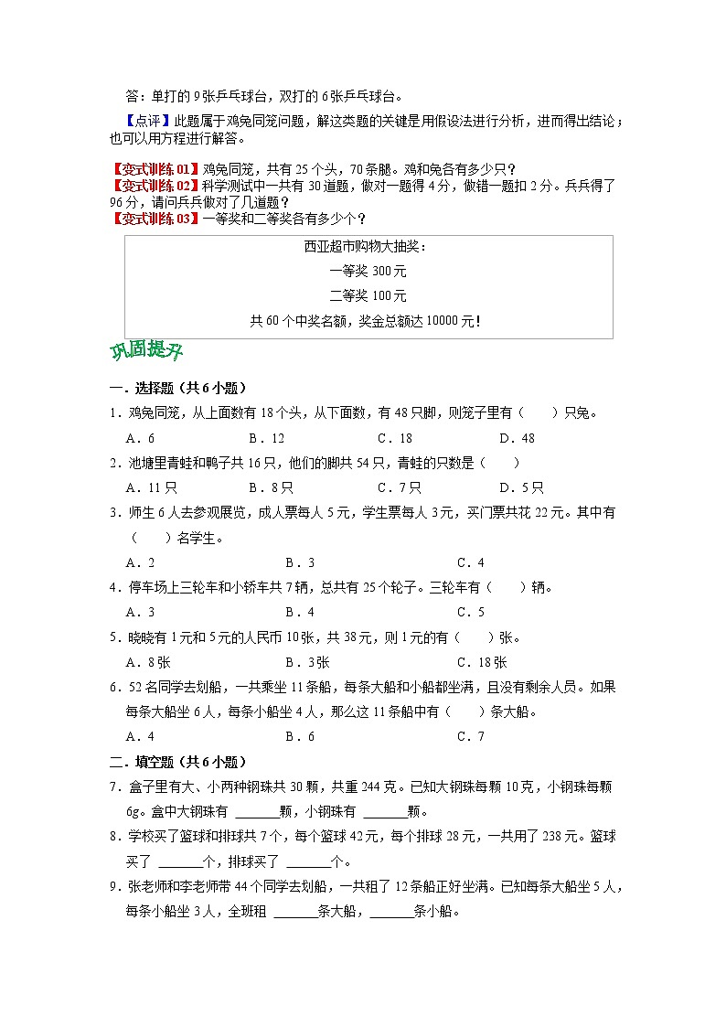 第九单元 数学人教版广角-鸡兔同笼——2022-2023学年四年级下册数学知识点总结+练习学案（教师版+学生版）02