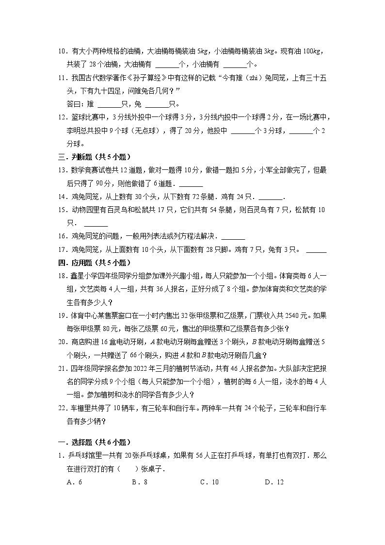 第九单元 数学人教版广角-鸡兔同笼——2022-2023学年四年级下册数学知识点总结+练习学案（教师版+学生版）03