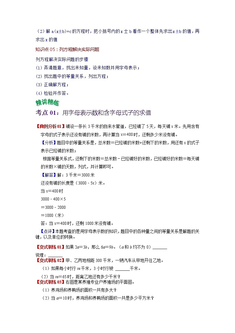 第一单元 简易方程——2022-2023学年五年级下册数学苏教版知识点总结+练习学案（教师版+学生版）02
