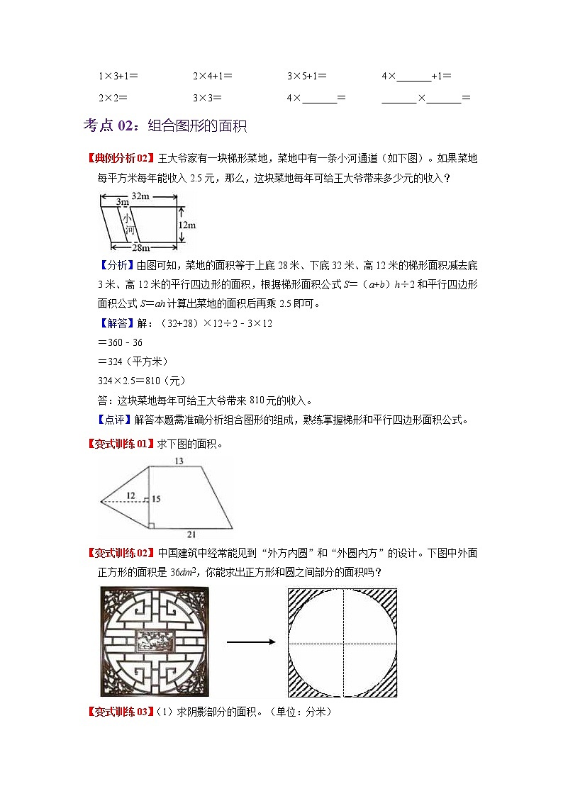 第七单元 解决问题的策略——2022-2023学年五年级下册数学苏教版知识点总结+练习学案（教师版+学生版）03
