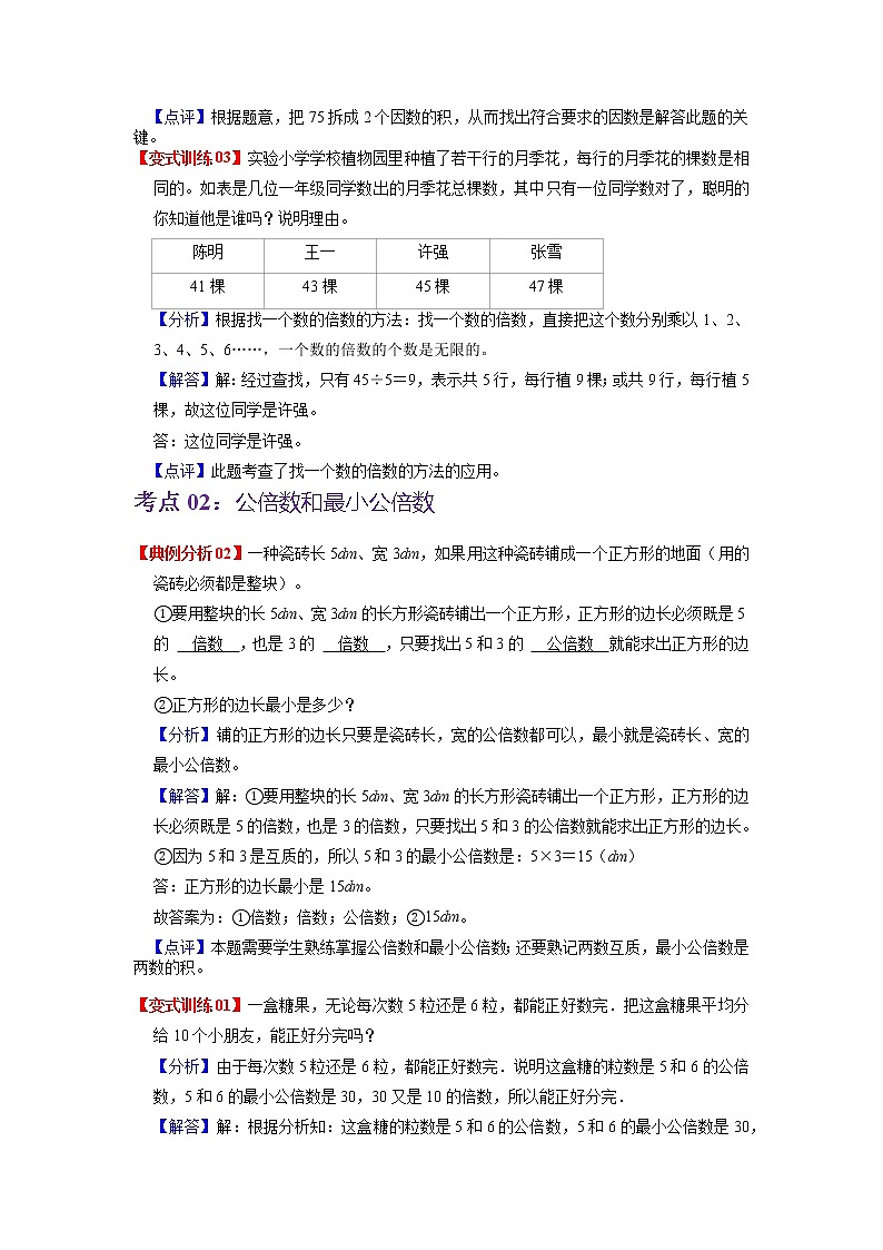 第三单元 倍数与因数——2022-2023学年五年级下册数学苏教版知识点总结+练习学案（教师版+学生版）03