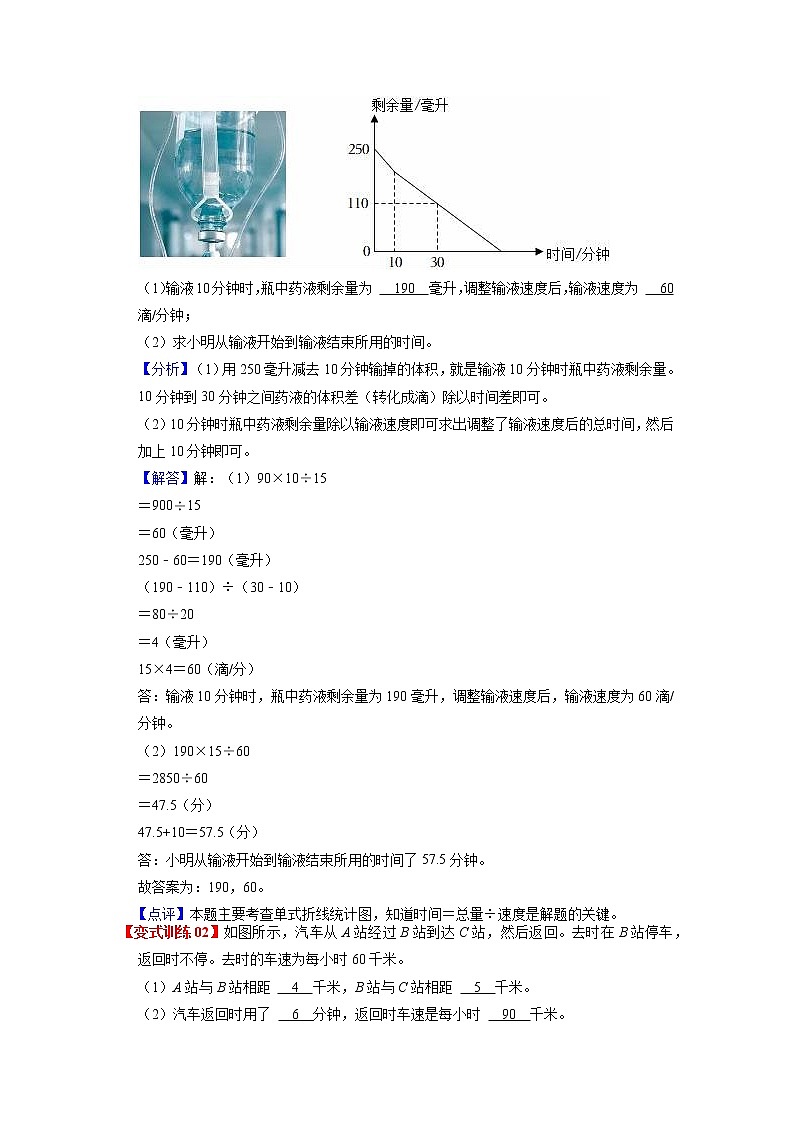 第二单元 折线统计图——2022-2023学年五年级下册数学苏教版知识点总结+练习学案（教师版+学生版）03
