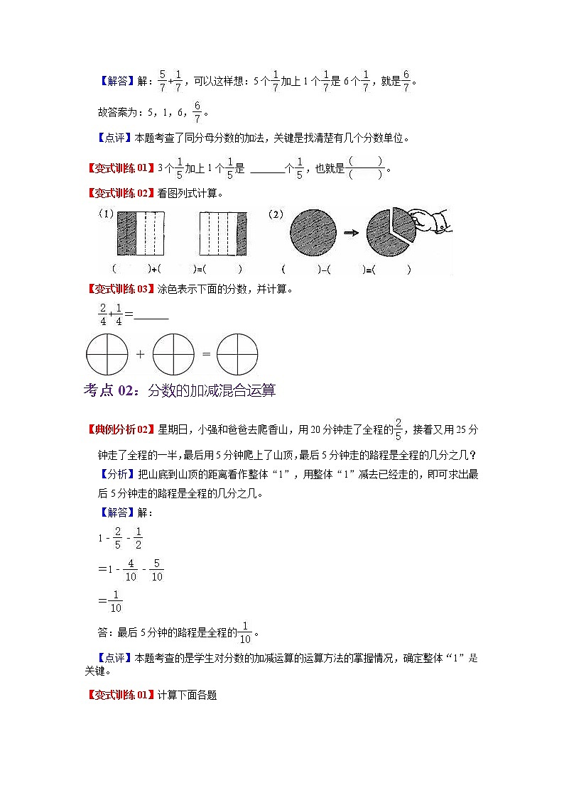 第五单元 分数加法和减法——2022-2023学年五年级下册数学苏教版知识点总结+练习学案（教师版+学生版）02