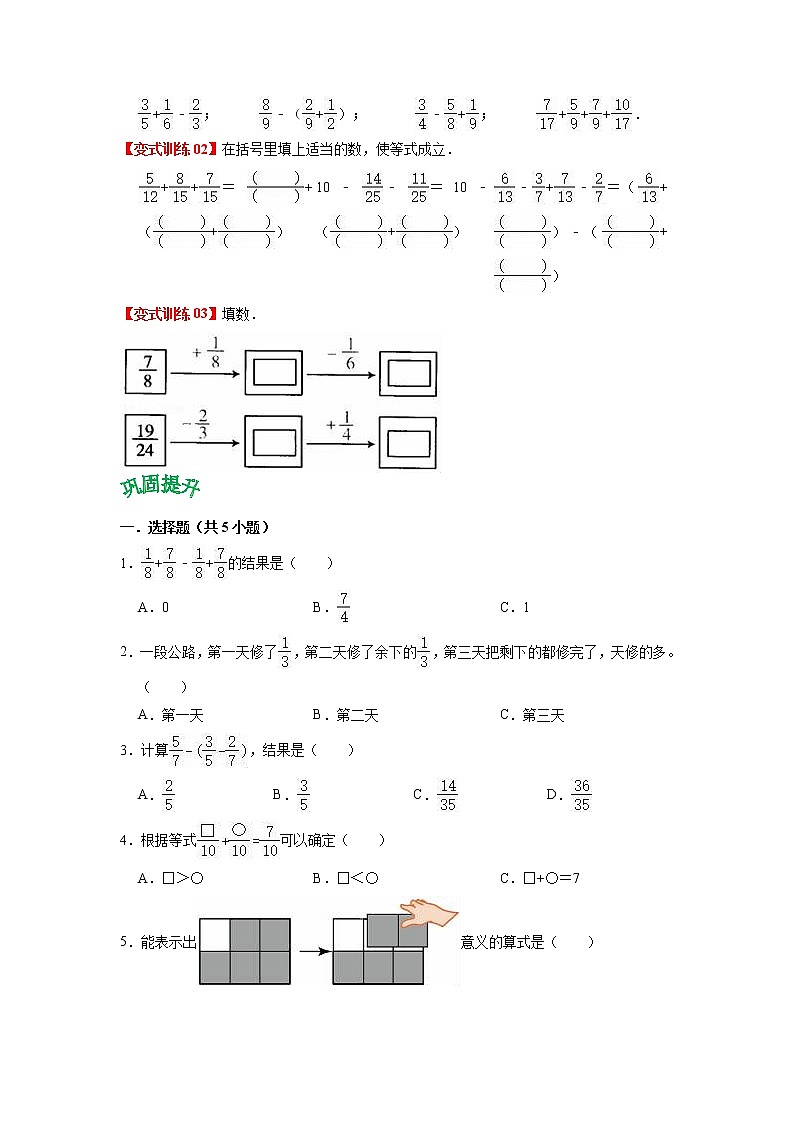 第五单元 分数加法和减法——2022-2023学年五年级下册数学苏教版知识点总结+练习学案（教师版+学生版）03