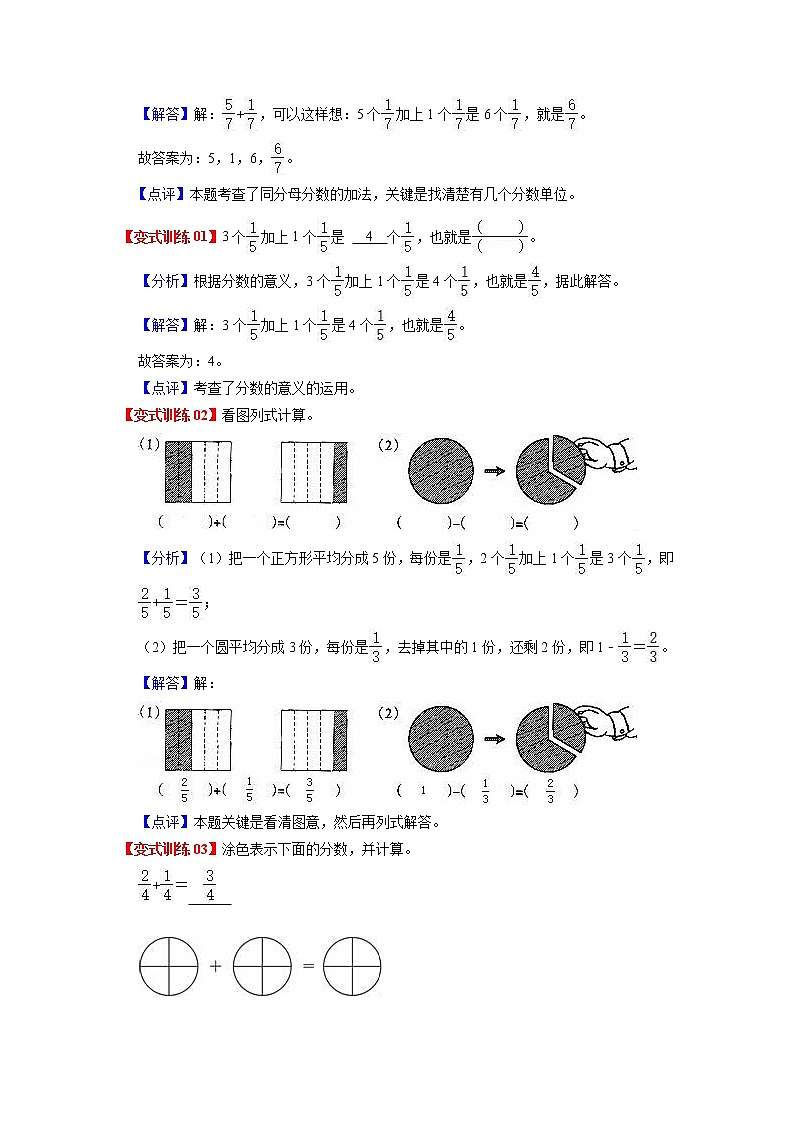 第五单元 分数加法和减法——2022-2023学年五年级下册数学苏教版知识点总结+练习学案（教师版+学生版）02