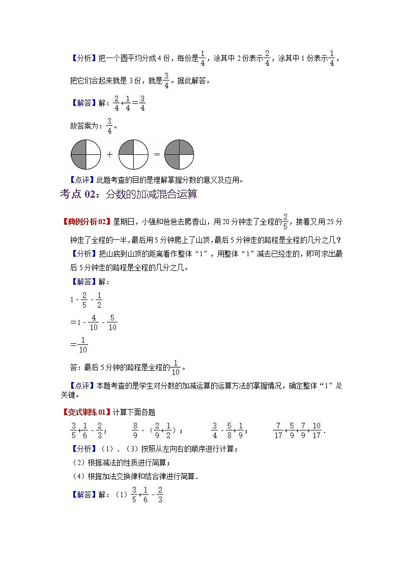第五单元 分数加法和减法——2022-2023学年五年级下册数学苏教版知识点总结+练习学案（教师版+学生版）03