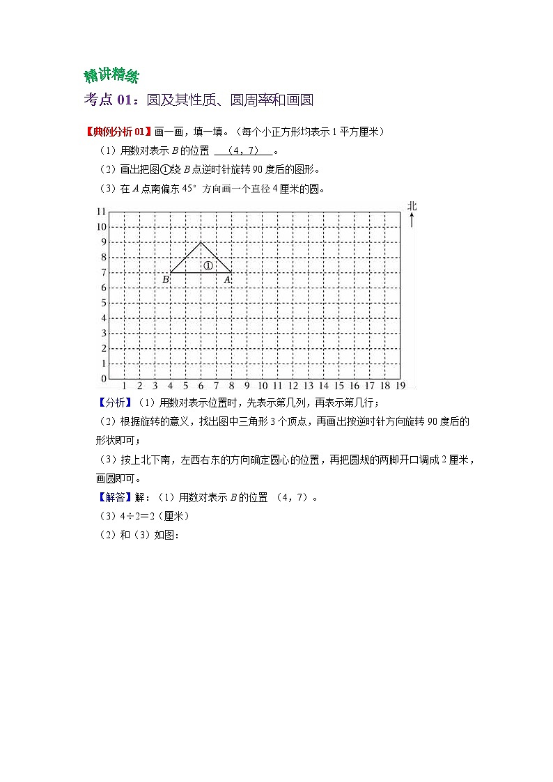 第六单元 圆——2022-2023学年五年级下册数学苏教版知识点总结+练习学案（教师版+学生版）03