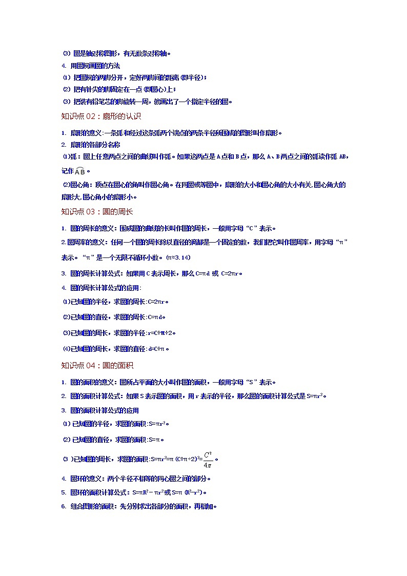 第六单元 圆——2022-2023学年五年级下册数学苏教版知识点总结+练习学案（教师版+学生版）02