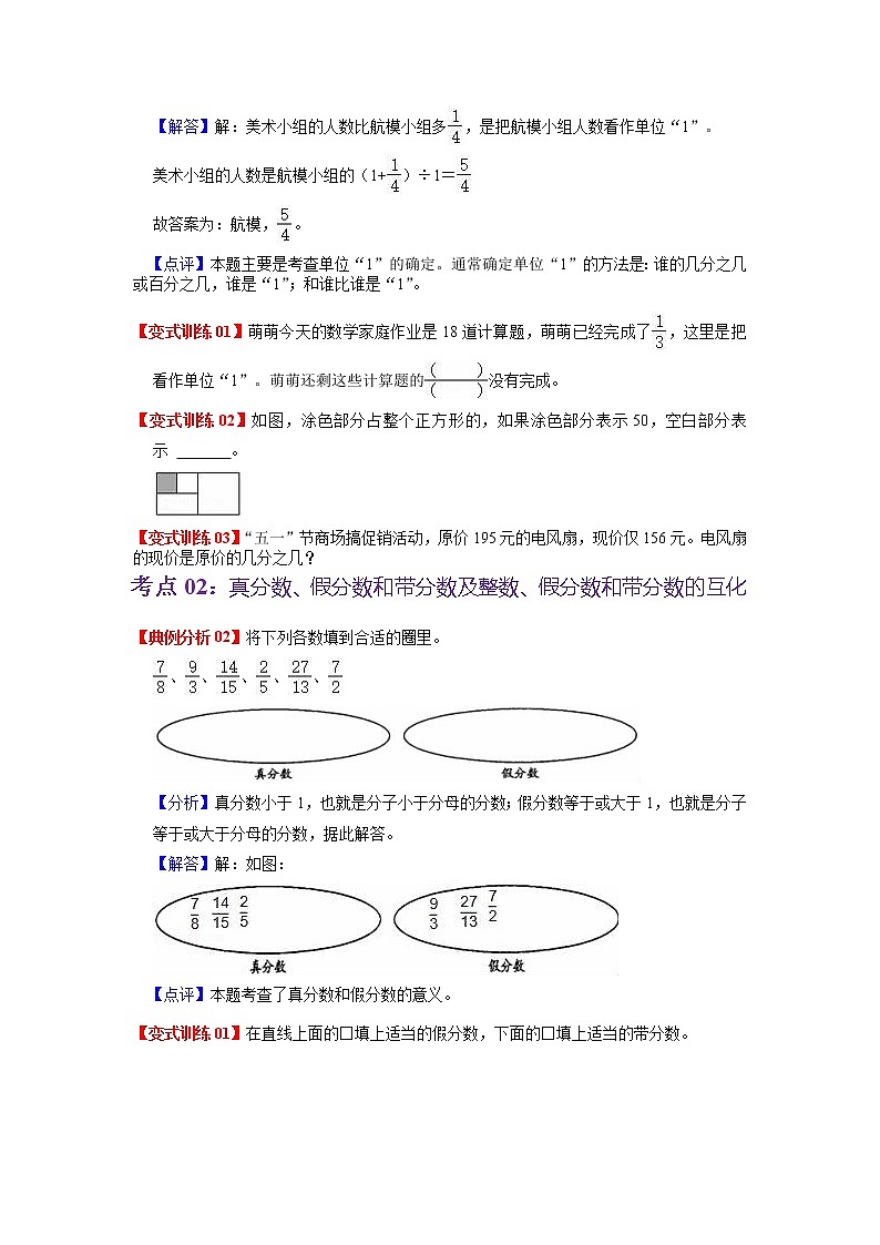 第四单元 分数的意义和性质——2022-2023学年五年级下册数学苏教版知识点总结+练习学案（教师版+学生版）03