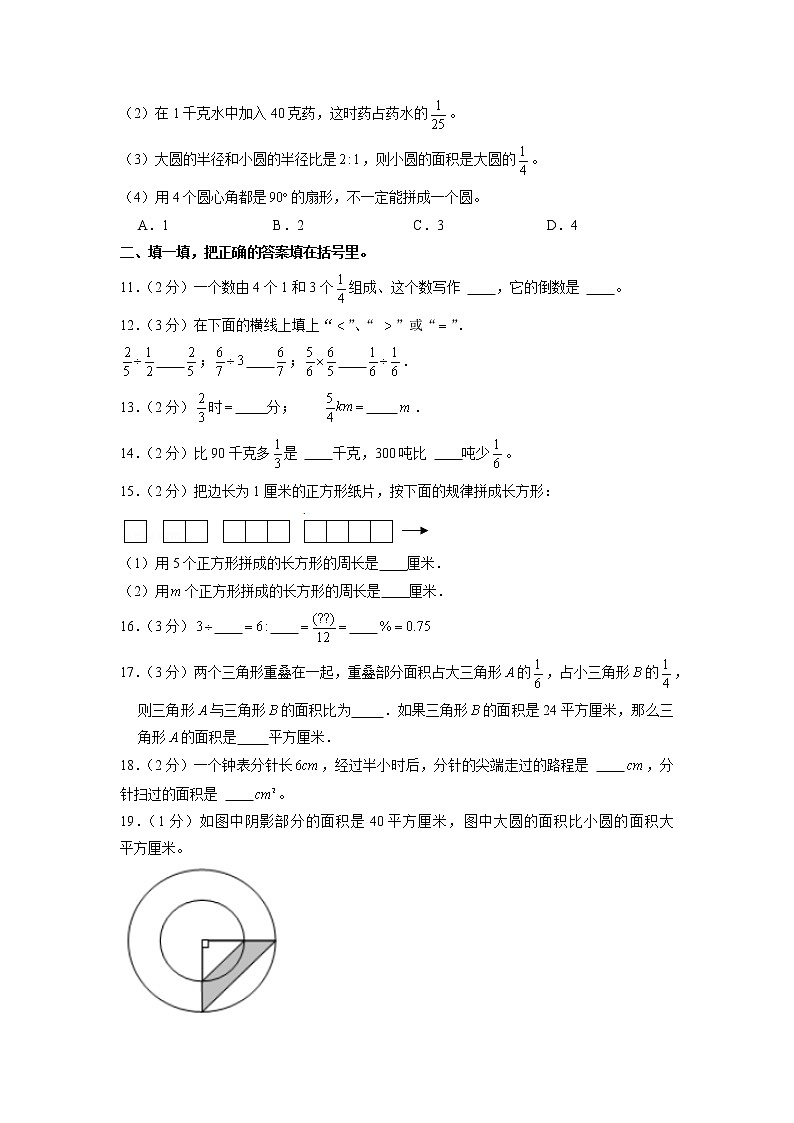 湖北省武汉市汉南区2021-2022学年六年级上学期期末数学试卷02