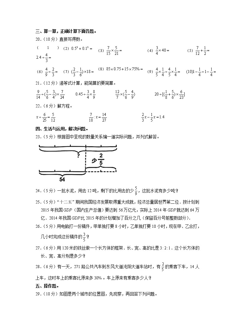 湖北省武汉市汉南区2021-2022学年六年级上学期期末数学试卷03