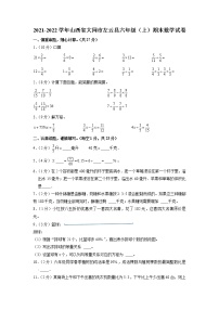 山西省大同市左云县2021-2022学年六年级上学期期末数学试卷