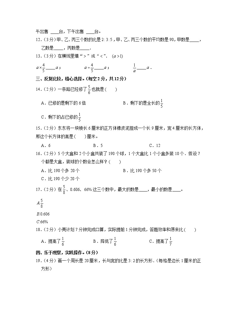山西省大同市左云县2021-2022学年六年级上学期期末数学试卷02