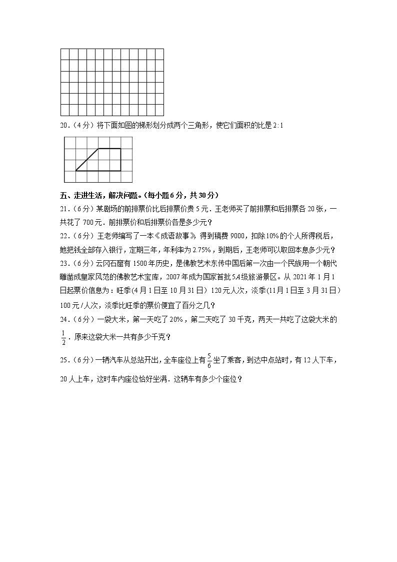 山西省大同市左云县2021-2022学年六年级上学期期末数学试卷03