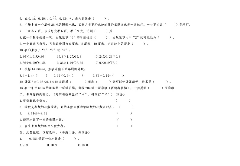 山西省太原市小店区2022-2023学年五年级上学期期末质量评估数学试题02