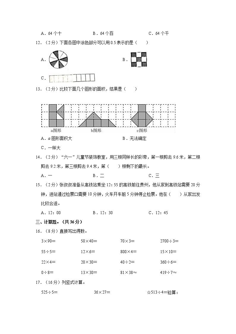 2021-2022学年广东省佛山市三水区三年级（下）期末数学试卷02