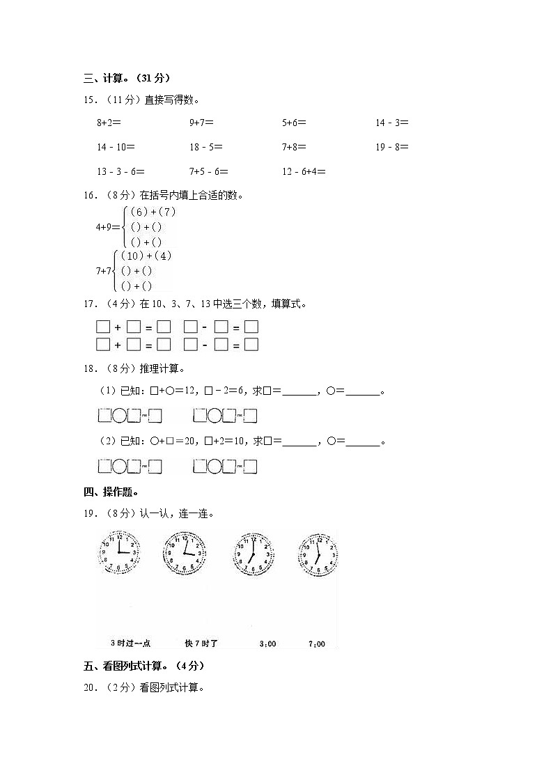2022-2023学年河南省商丘市民权县伯党乡一年级（上）期末数学试卷（a卷）02