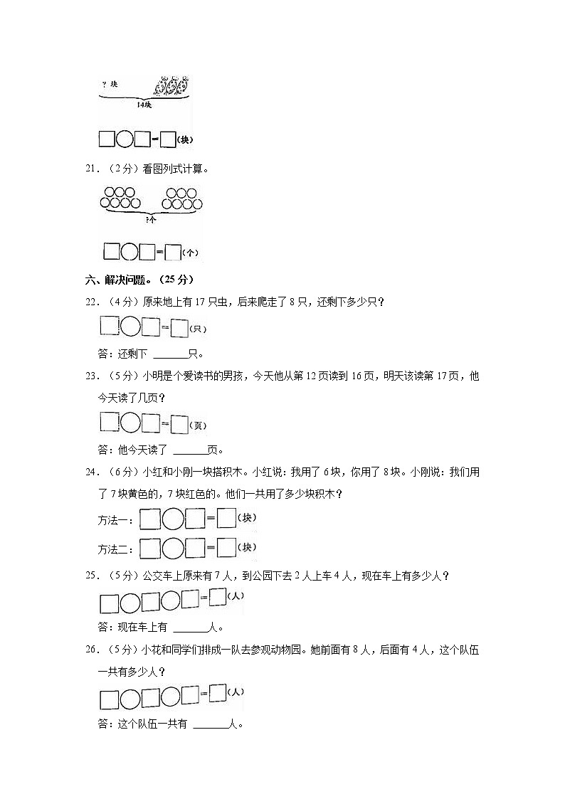 2022-2023学年河南省商丘市民权县伯党乡一年级（上）期末数学试卷（a卷）03