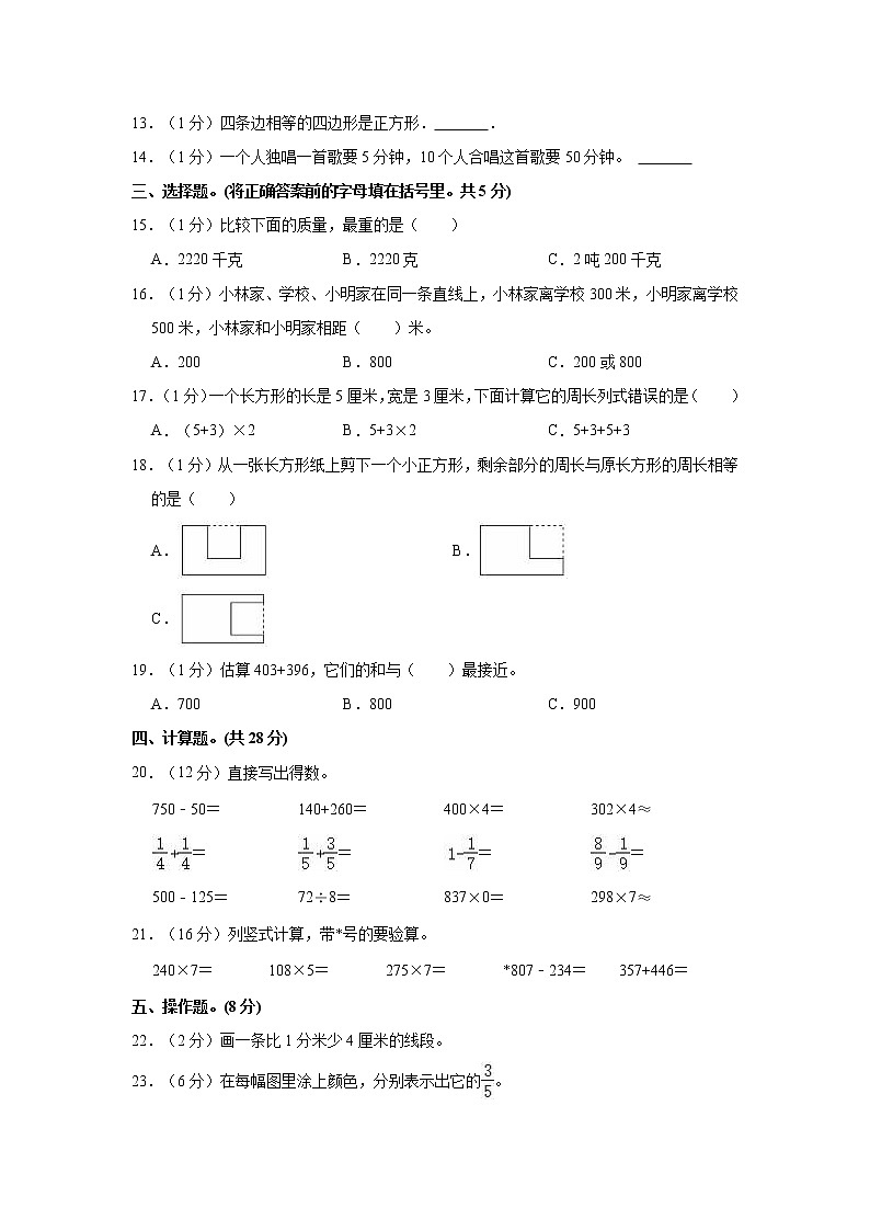 2022-2023学年湖北省孝感市汉川市三年级（上）期末数学试卷第2页