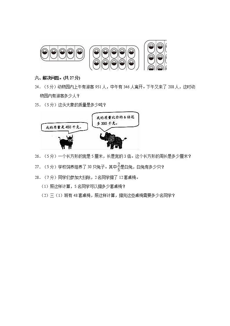 2022-2023学年湖北省孝感市汉川市三年级（上）期末数学试卷第3页