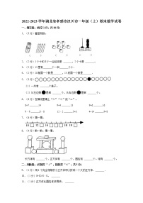 2022-2023学年湖北省孝感市汉川市一年级（上）期末数学试卷