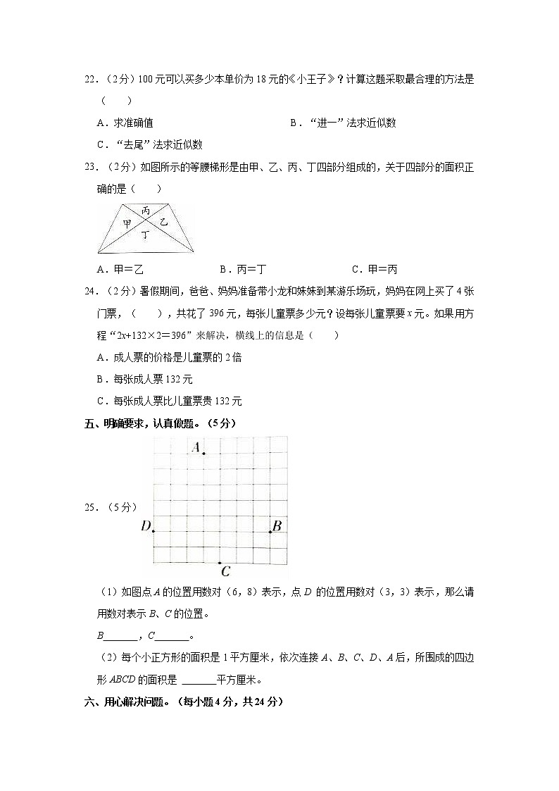 2022-2023学年湖南省株洲市攸县五年级（上）期末数学试卷第3页