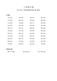 数学三年级下册第一单元 两位数乘两位数的乘法两位数乘两位数优秀课后测评