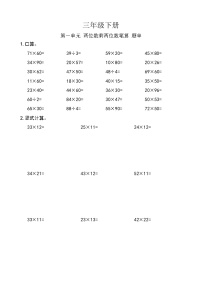 小学数学西师大版三年级下册两位数乘两位数精品复习练习题