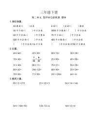 小学西师大版面积单位的换算优秀巩固练习