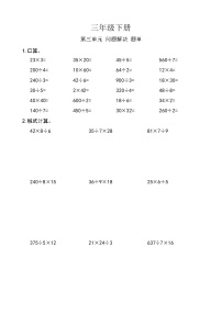 小学西师大版第三单元 三位数除以一位数的除法问题解决优秀同步训练题