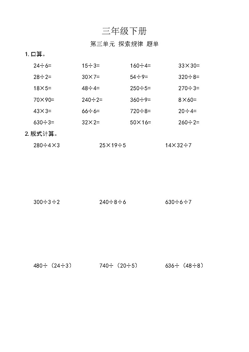 西师版数学【三年级下册】第三单元 探索规律-题单-含答案01