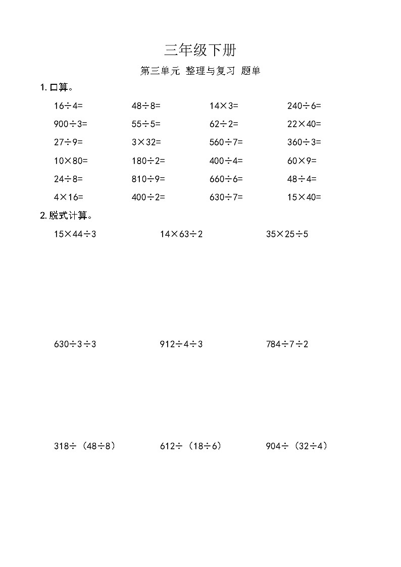 西师版数学【三年级下册】第三单元 整理与复习-题单-含答案01