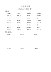 西师大版三年级下册三位数除以一位数练习