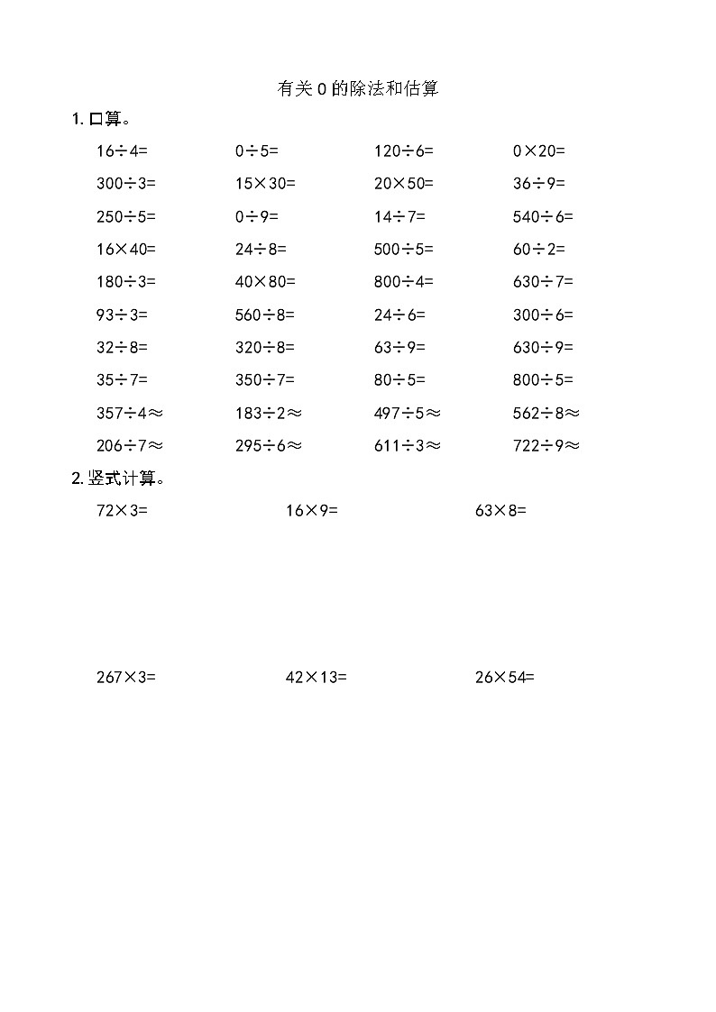 西师版数学【三年级下册】第三单元 口算除法-题单-含答案02