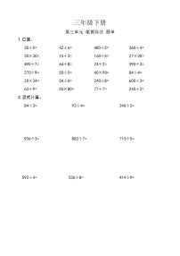 西师大版三年级下册三位数除以一位数课堂检测