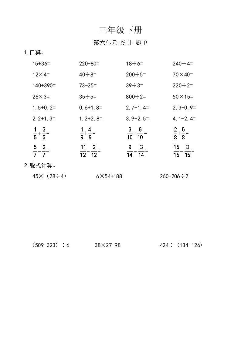 西师版数学【三年级下册】第六单元 统计-题单-含答案01