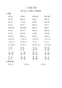 小学数学西师大版三年级下册综合与实践 一天用的纸课后练习题