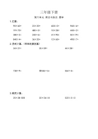 小学数学西师大版三年级下册第七单元 总复习测试题