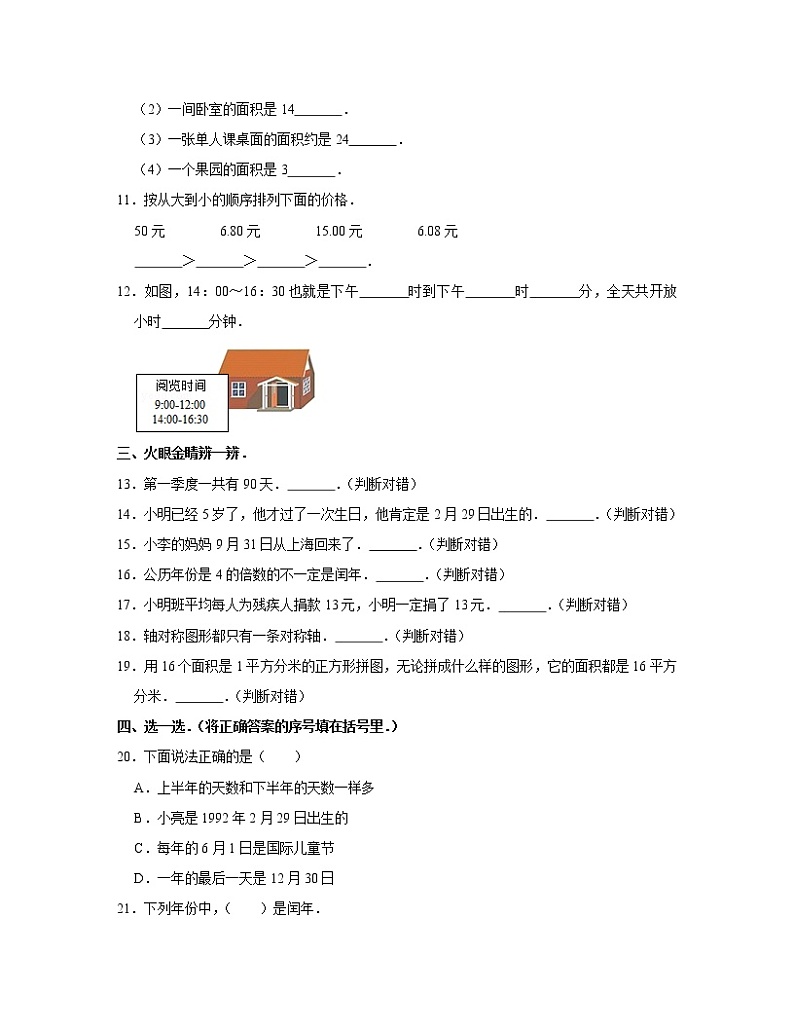 【青岛版】2022-2023学年三年级下册数学期末模拟试卷（A卷B卷）含解析第2页