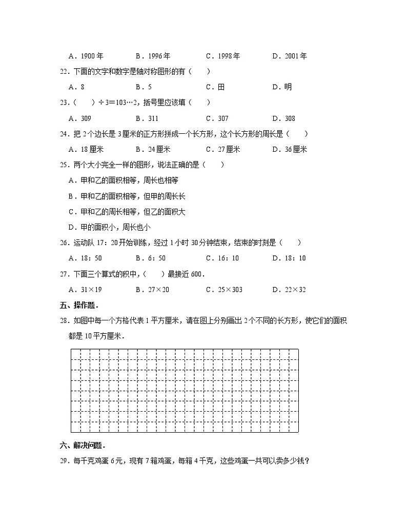 【青岛版】2022-2023学年三年级下册数学期末模拟试卷（A卷B卷）含解析第3页