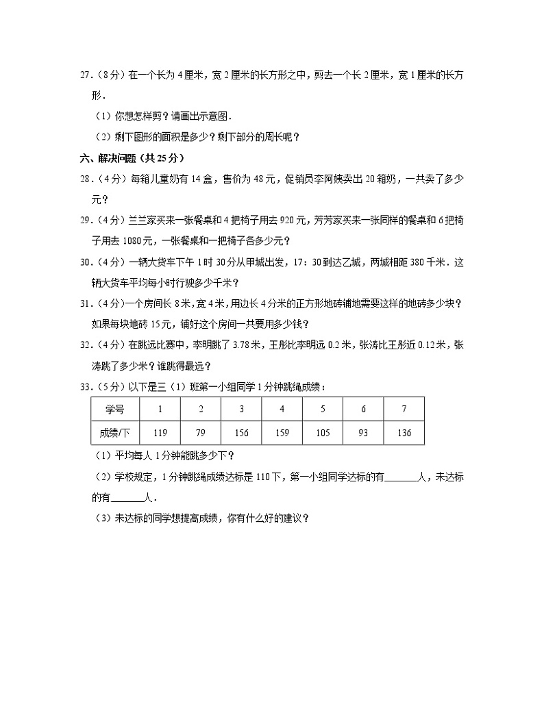【人教版】2022-2023学年三年级下册数学期末模拟试卷（卷一卷二）含解析03