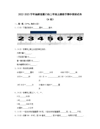 2022-2023学年福建省厦门市三年级上册数学期中模拟试卷（A卷B卷）含解析