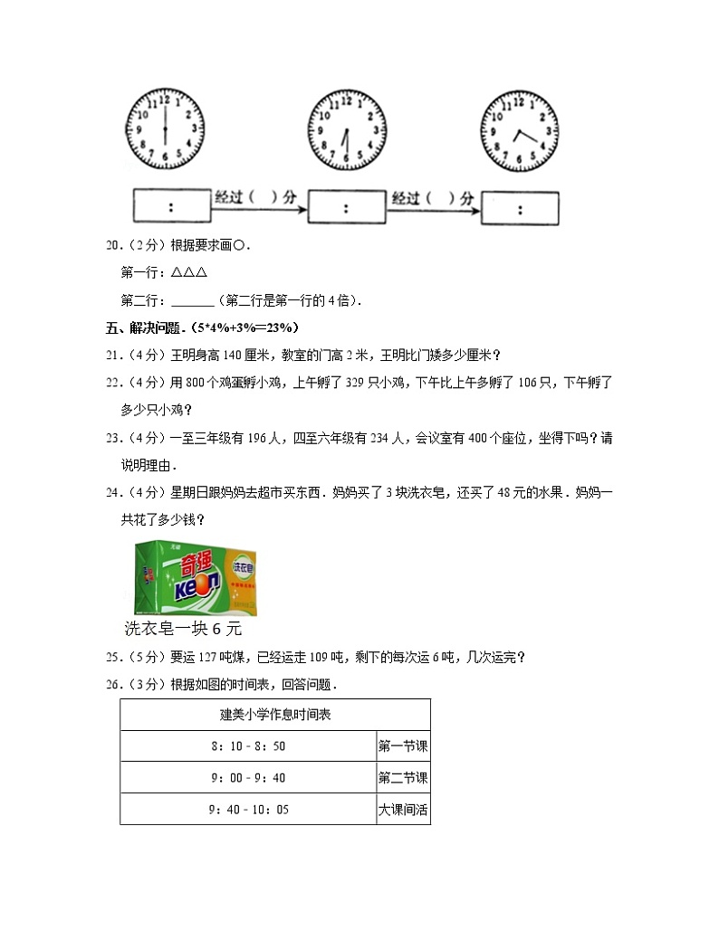 2022-2023学年福建省厦门市三年级上册数学期中模拟试卷（A卷B卷）含解析第3页