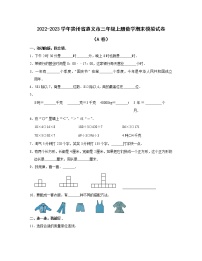 2022-2023学年贵州省遵义市三年级上册数学期末模拟试卷（A卷B卷）含解析